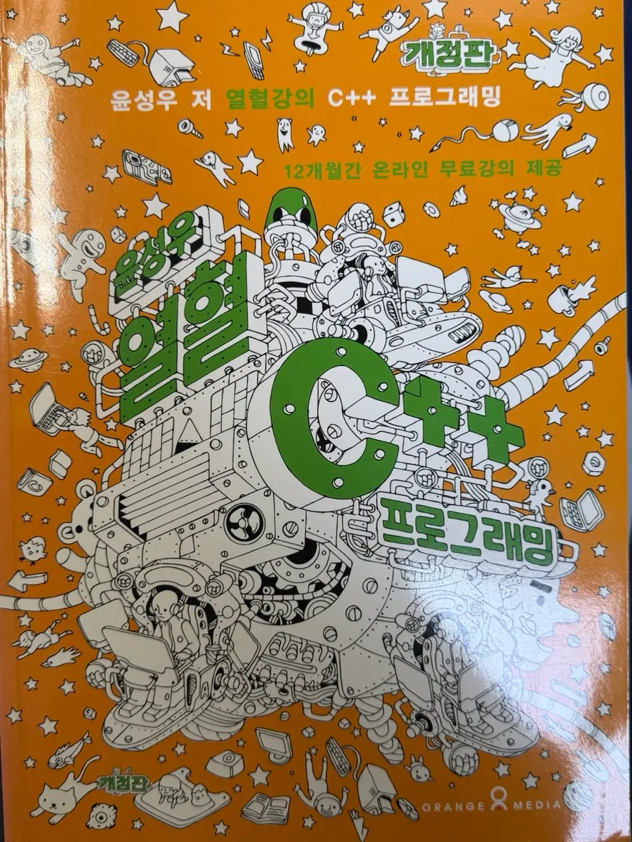 열혈강의 C++ 프로그래밍 개정판