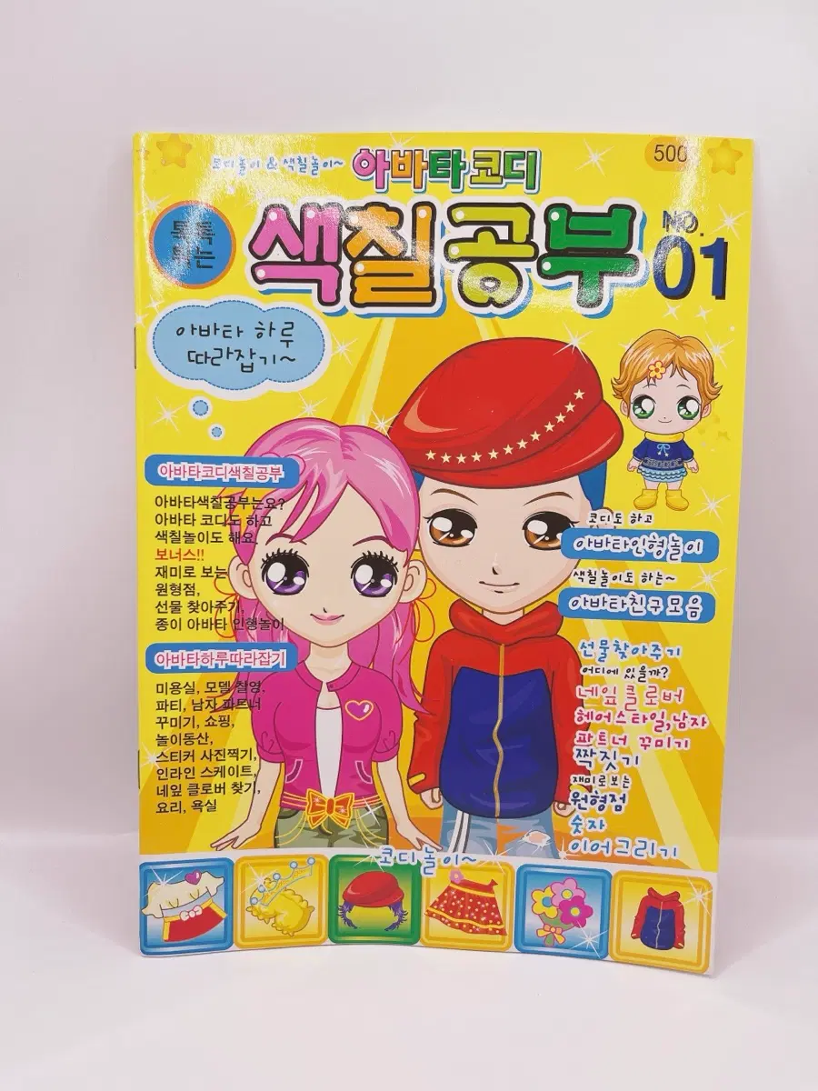 고전 아바타 옷입히기 색칠공부