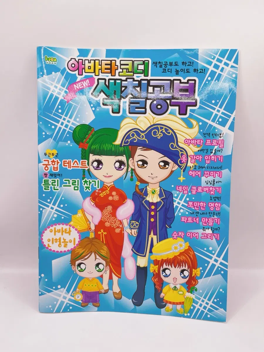 고전 아바타 옷입히기 색칠공부