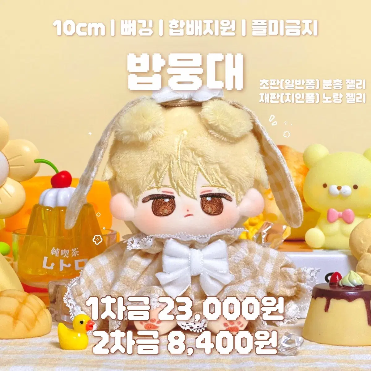 구함) 데못죽 박문대 솜인형 밥뭉대 낼름뭉