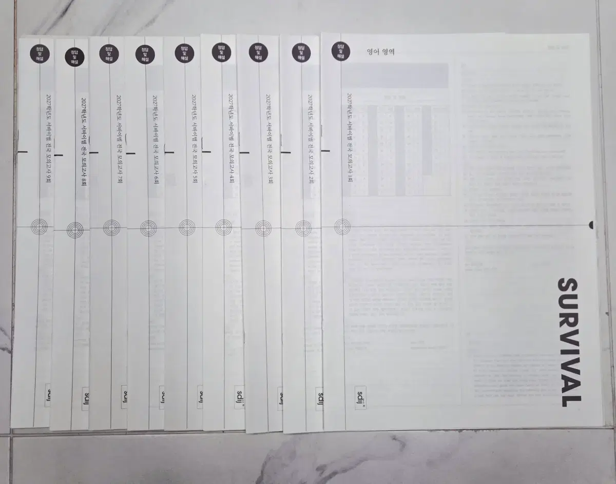 2027 시대인재 영어 서바이벌 전국 모의고사 총 9회분