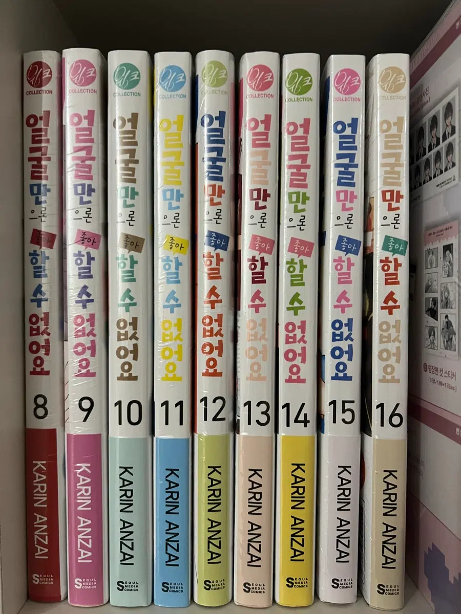 택포/초판 미개봉) 얼굴만으론 좋아할수없어요8-16권