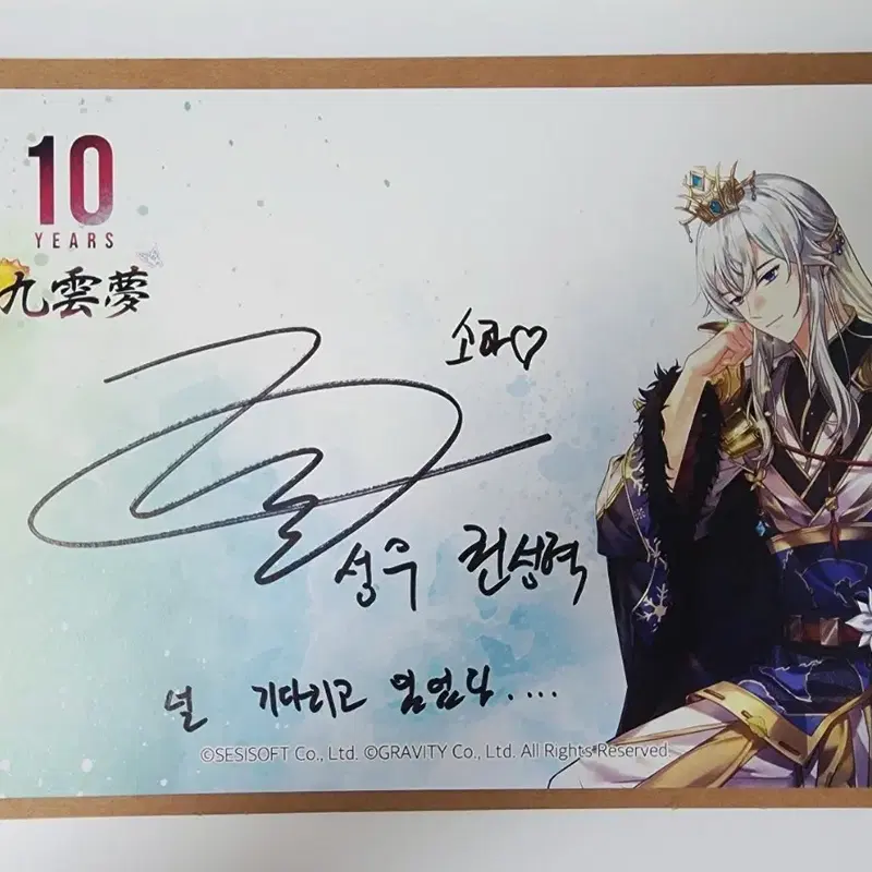이소하 권성혁 성우 구운몽 10주년 기념 사인지 싸인지