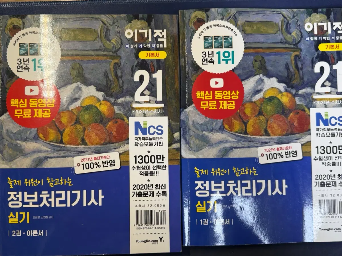 이기적 정보처리기사 실기 1, 2권 세트 21년도