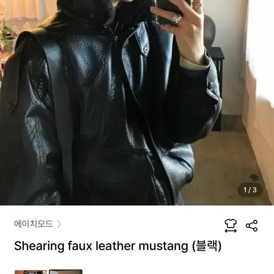 에이치모드 시어링 레더 무스탕 블랙