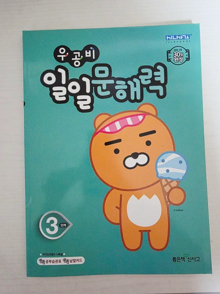 우공비 일일문해력 3단계