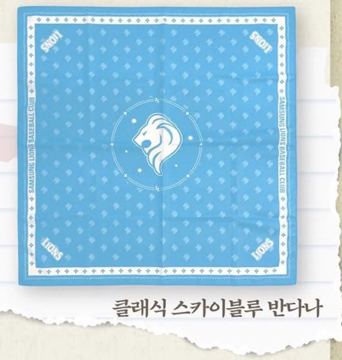 삼성라이온즈 클래식시리즈 클래식 스카이블루 반다나