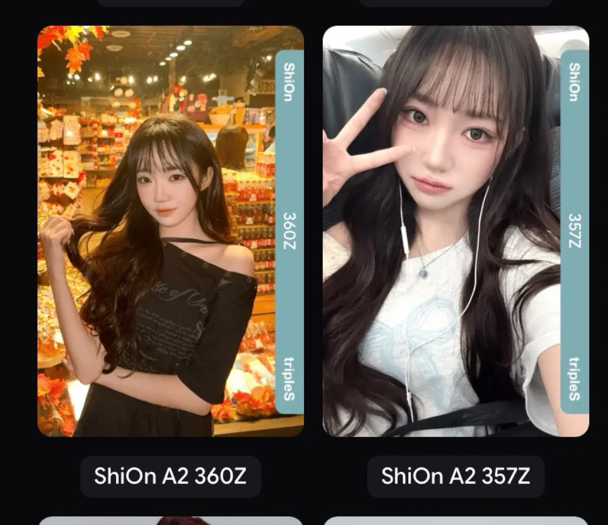 트리플에스 시온 오브젝트