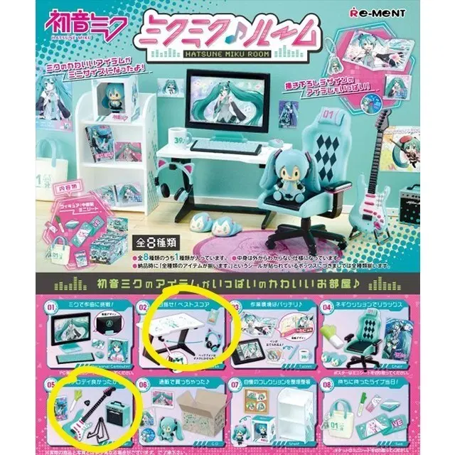 미쿠룸 리멘트 2번 5번 일괄