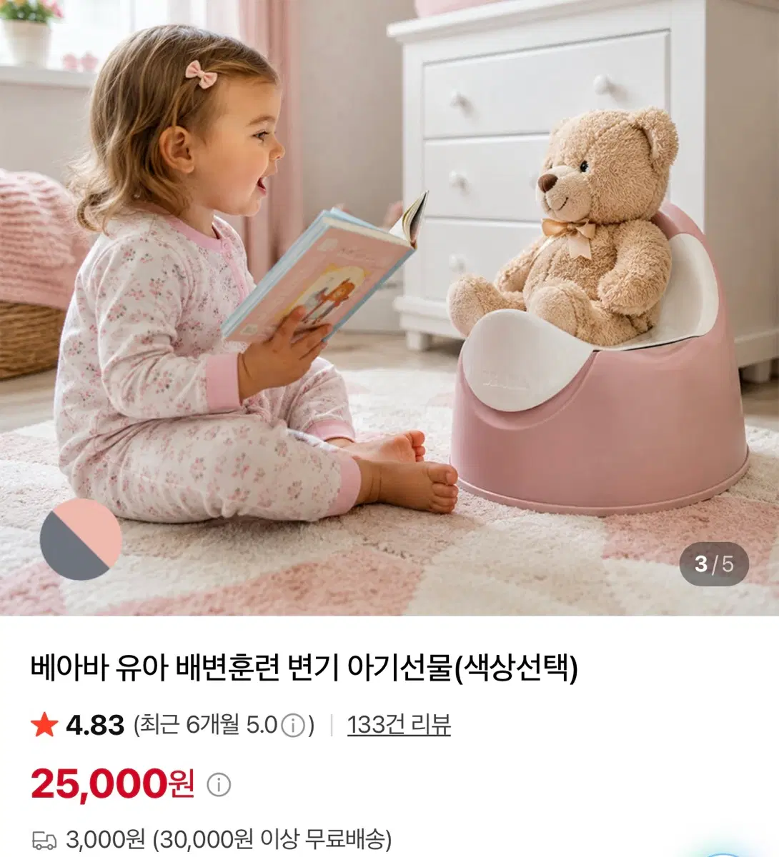 새상품)BEABA.미사용.배변훈련.베아바.변기.유아변기.아기변기.이동식변기.휴대용.육아템.육아용품.아기추천템
