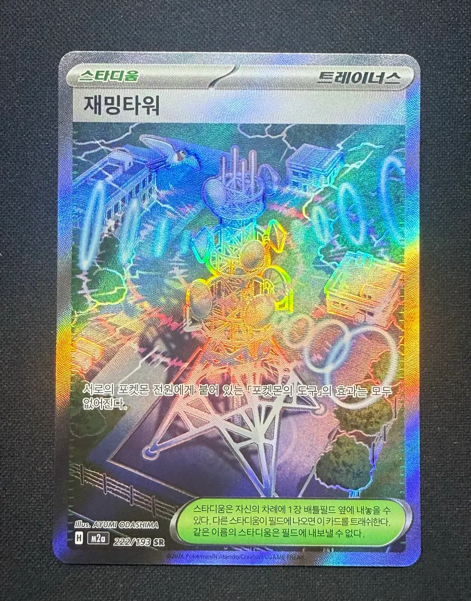 [싱글카드] 포켓몬카드 재밍타워 SR 팝니다 (222/193)