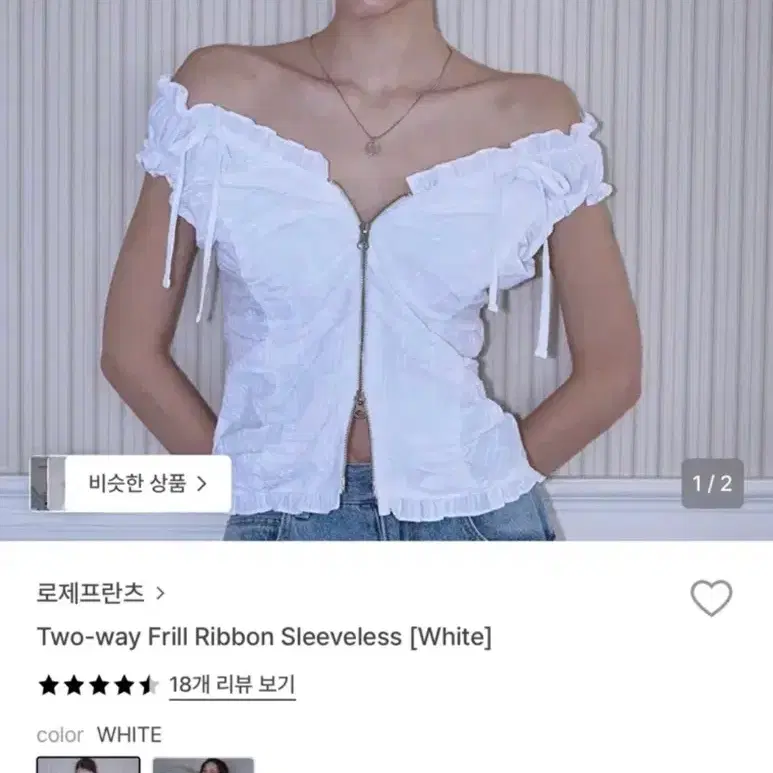 (베몬 아사 착용) 로제프란츠 투웨이 프릴 리본 슬리브리스