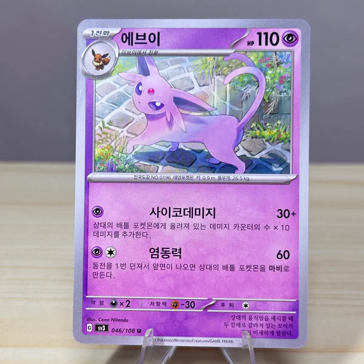 [포켓몬카드] 에브이 sv3 046/108 U | 흑염의 지배자
