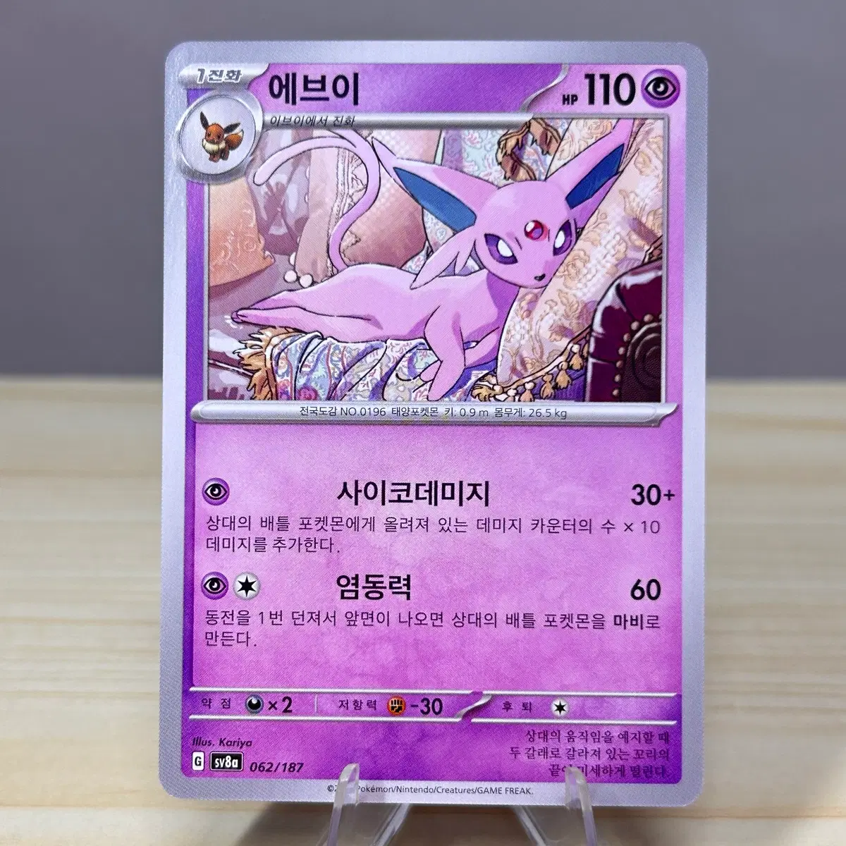 [포켓몬카드] 에브이 sv8a 062/187 | 테라스탈 페스타 ex