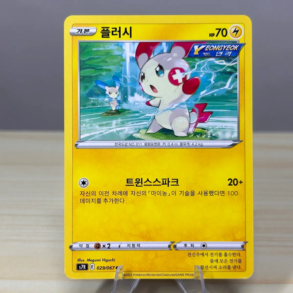 [포켓몬카드] 플러시 s7R 029/067 C | 창공스트림