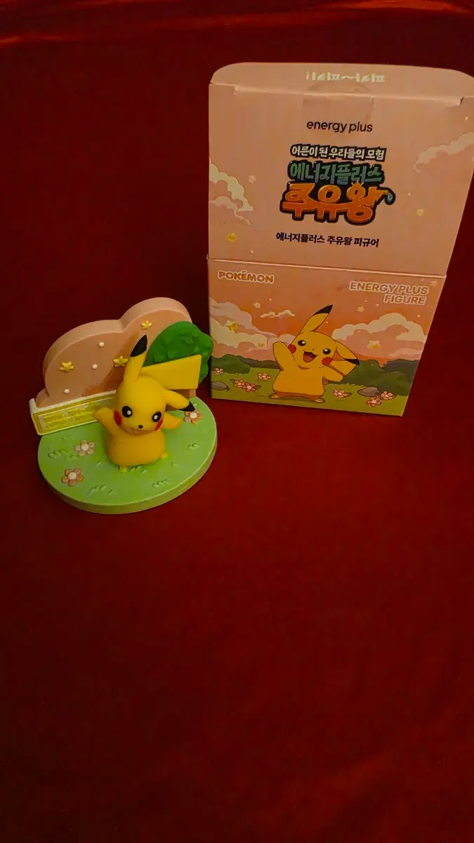 포켓몬 피카츄 피규어 에너지플러스 주유왕 특전 굿즈 POKEMON