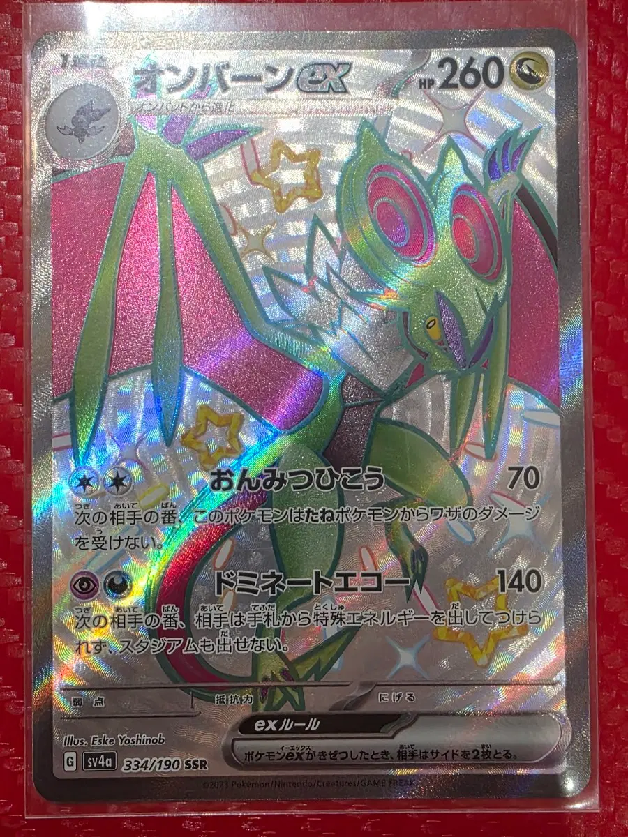 jp) 음번 ex sv4a 334 ssr