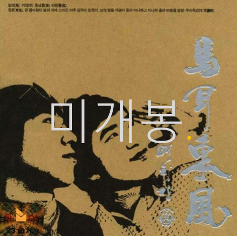 [미개봉] 배치기 - 2집 / 마이동풍 (CD)