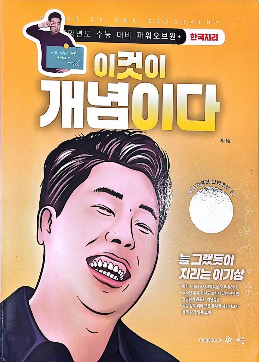 이기상 한국지리 이것이 개념이다 2026 수능 대비 교재