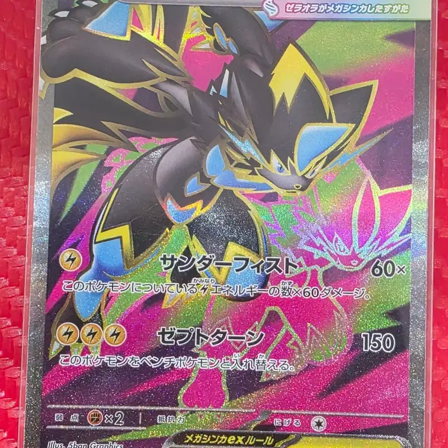 포켓몬 카드 메가 제라오라 EX SR 096/081 jp
