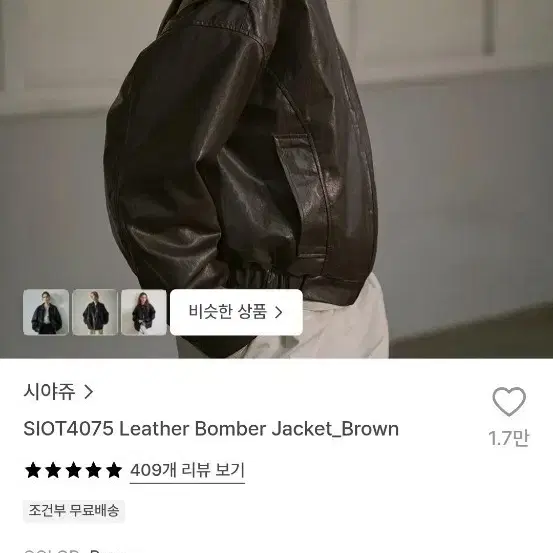 시야쥬 봄버 레더