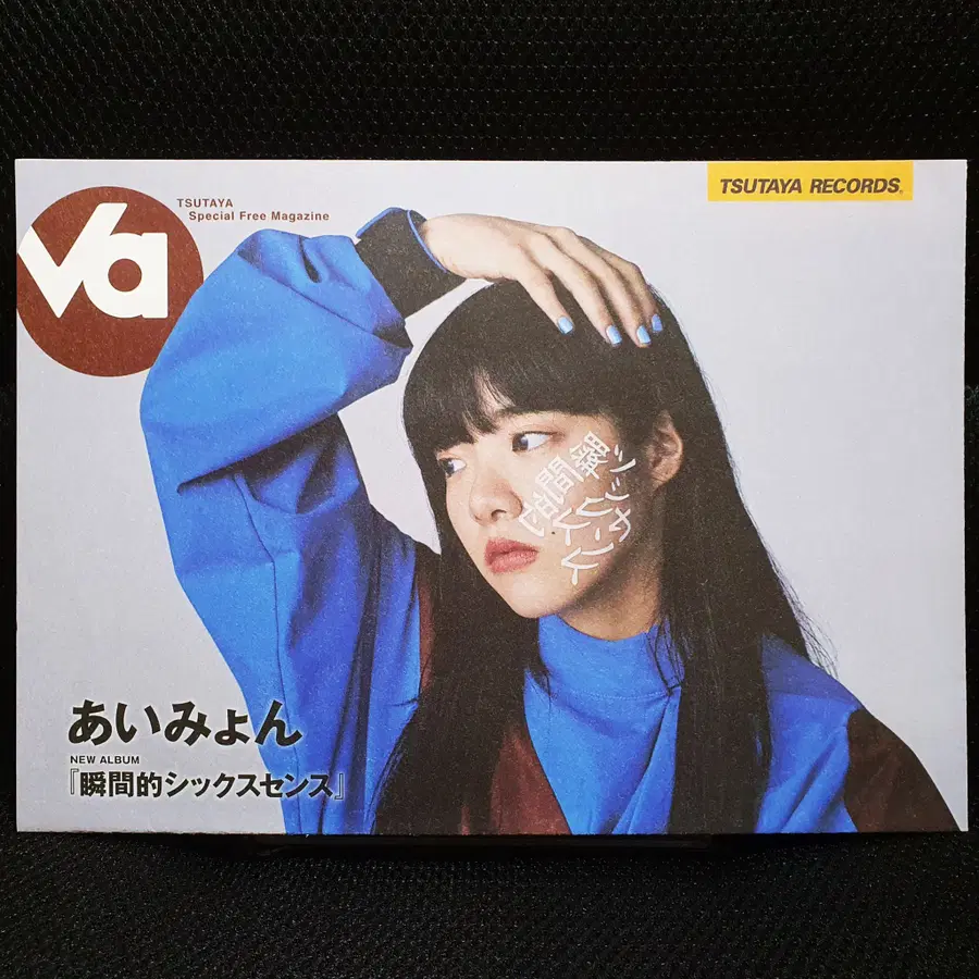 아이묭 TSUTAYA RECORDS MAGAZINE