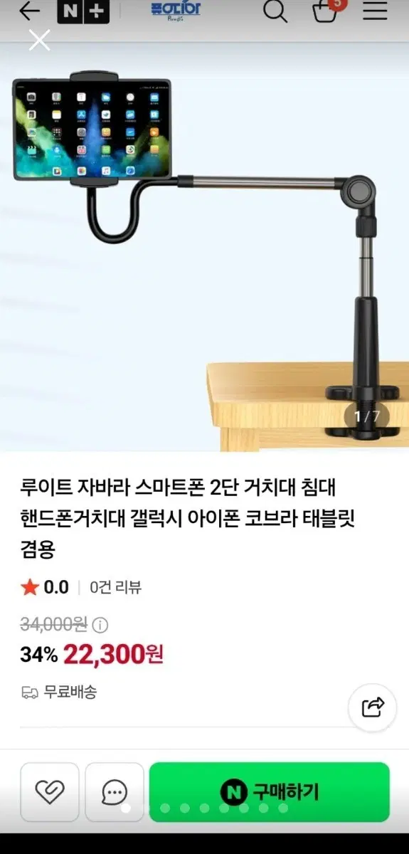 루이트 핸드폰 태블릿 자바라 거치대 2개 일괄판매