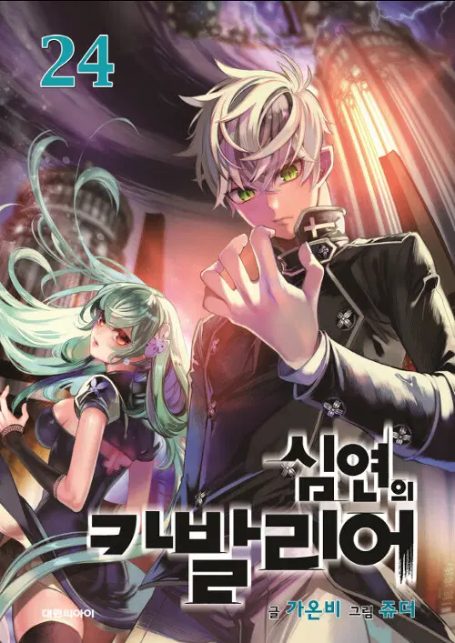 만화책/중고 심연의 카발리어 1~24권(완결)/무료배송