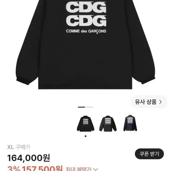 CDG 로고 코치 자켓 블랙