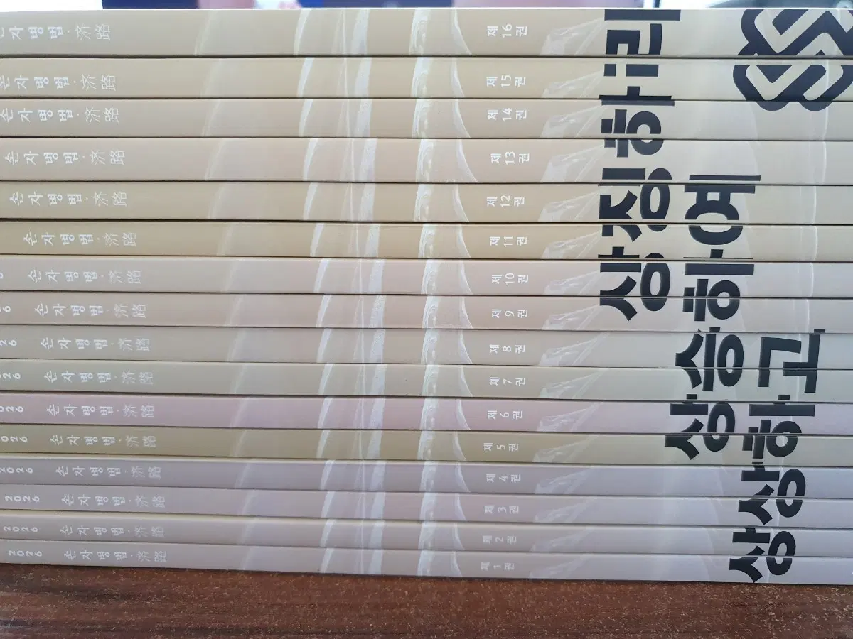 2026 강대 손승연 손자병법 제로 01~16 전권