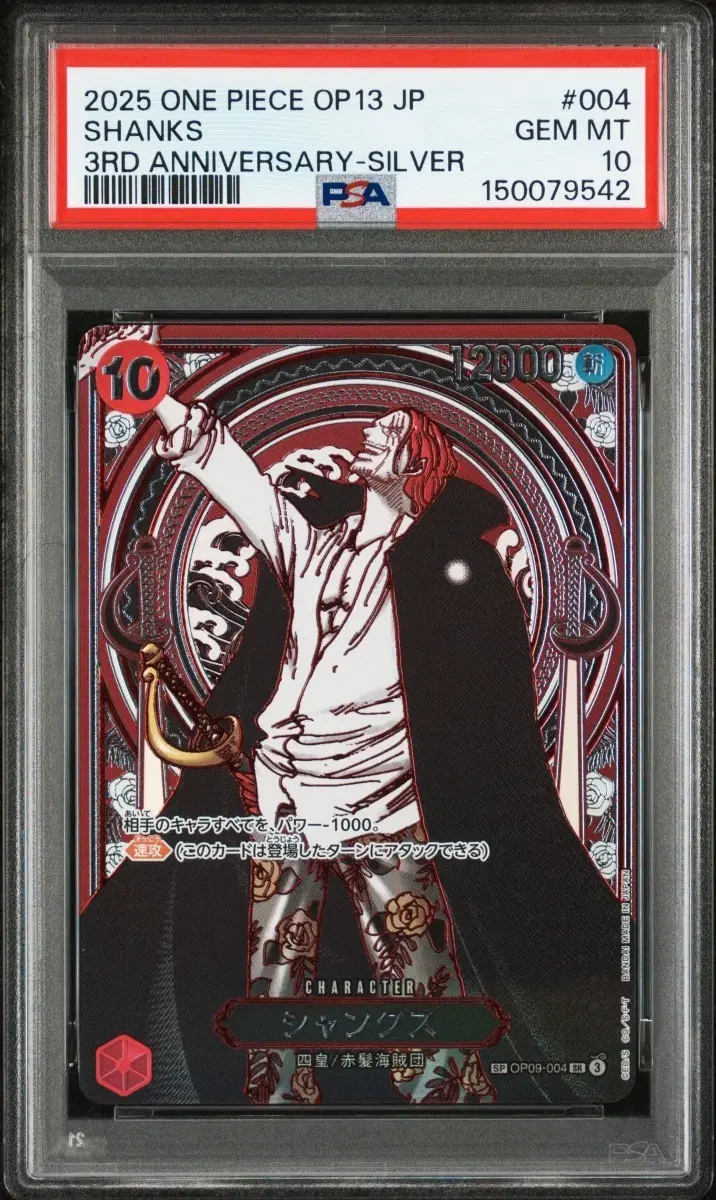 원피스카드 3주년 은샹크스 PSA10