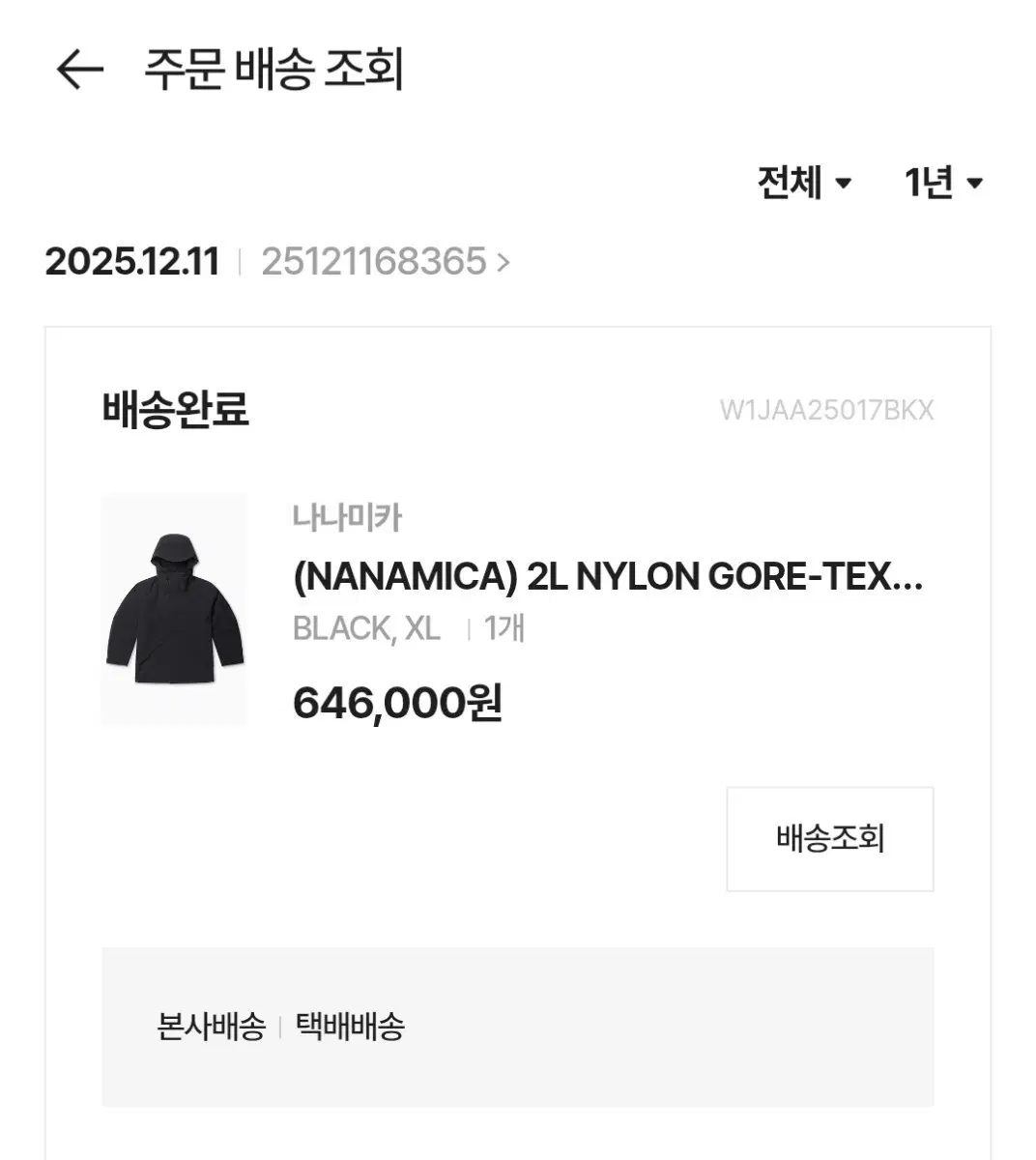 나나미카 (NANAMICA) 2L 나일론 고어텍스 블랙 XL