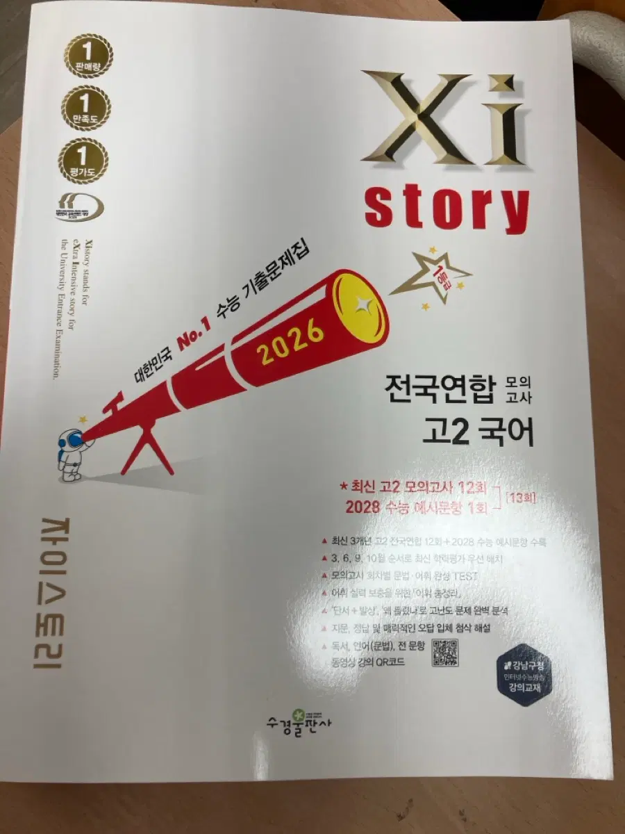 2026 자이스토리 전국연합 모의고사 고2 국어