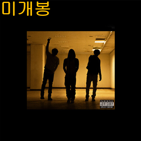 김하온 (HAON), 나우아임영 (NOWIMYOUNG), 제이민 (JMIN) - 2000 TAPE (미개봉, CD)