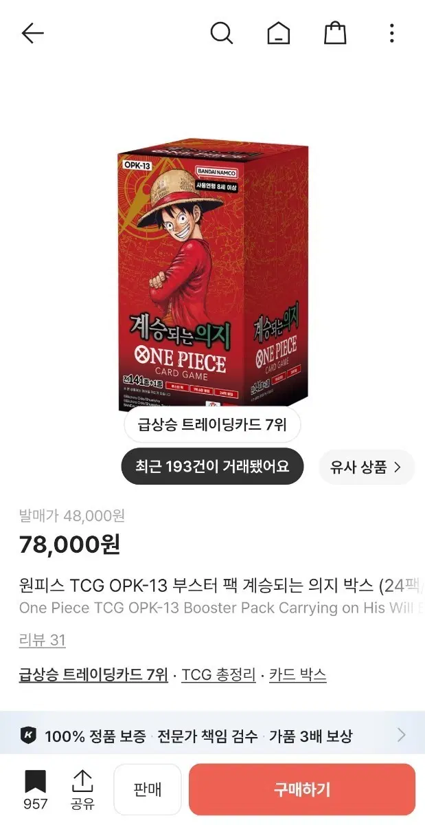 슈링크 제거원피스 TCG OPK-13 부스터 팩 계승되는 의지 박스 (24팩/한글판)