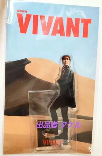 VIVANT [공식] 아크릴 스탠드 블루 워커 오타 리호