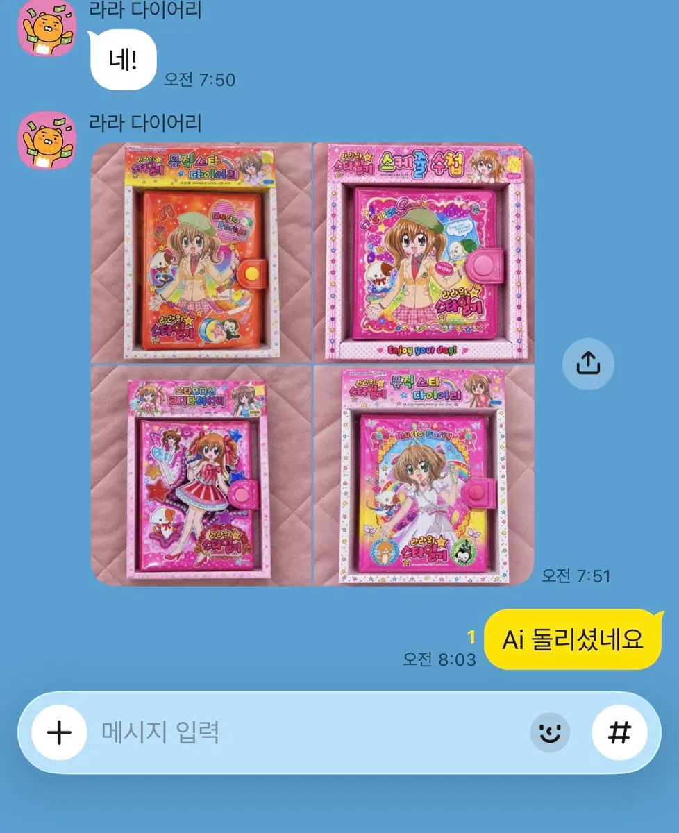 [사기조심!!!] 라라의 스타일기 다이어리 사기