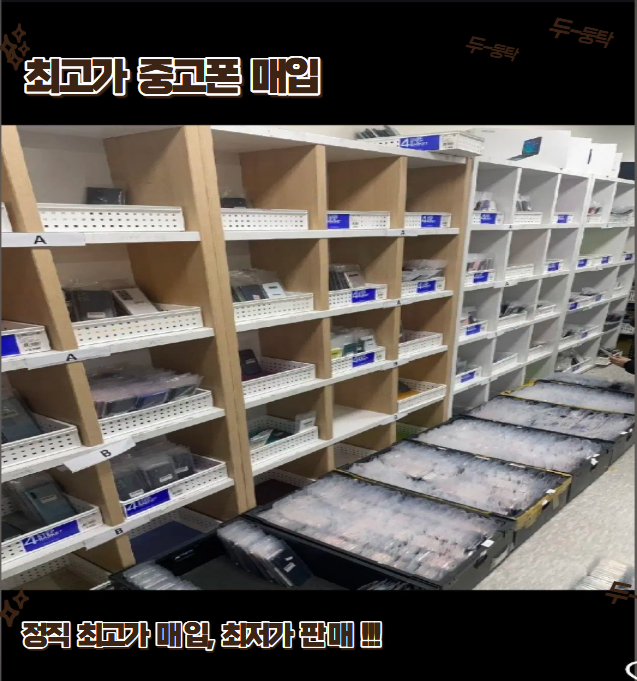 중고폰 매입 고장폰,파손폰,정상폰 최고가 매입합니다.