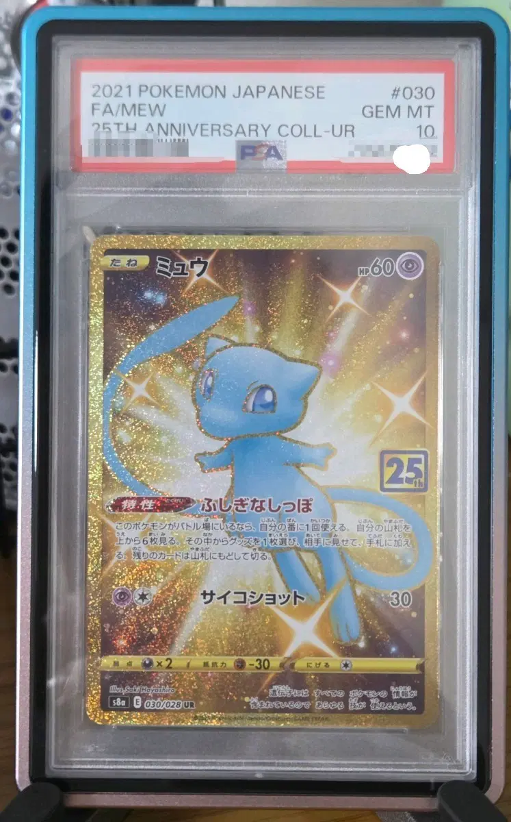 2021 포켓몬카드 뮤 25주년 기념 골드 레어 10점 UR PSA10