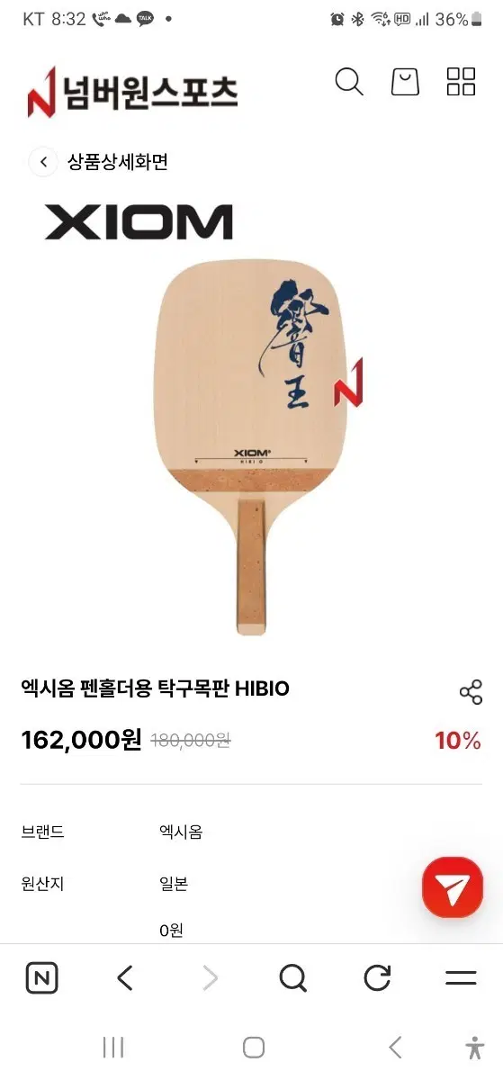 엑시옴팬홀드탁구라켓