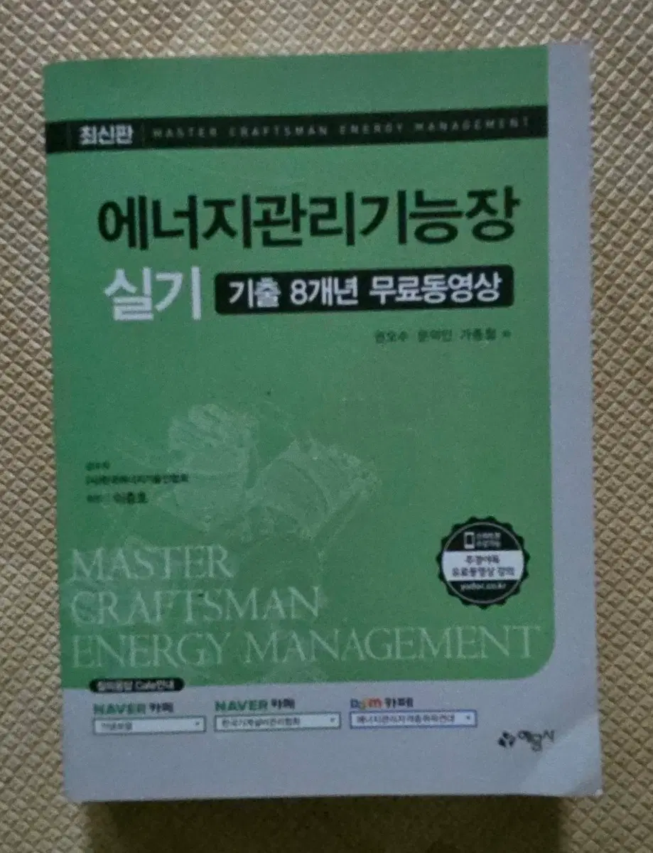 에너지관리기능장 실기