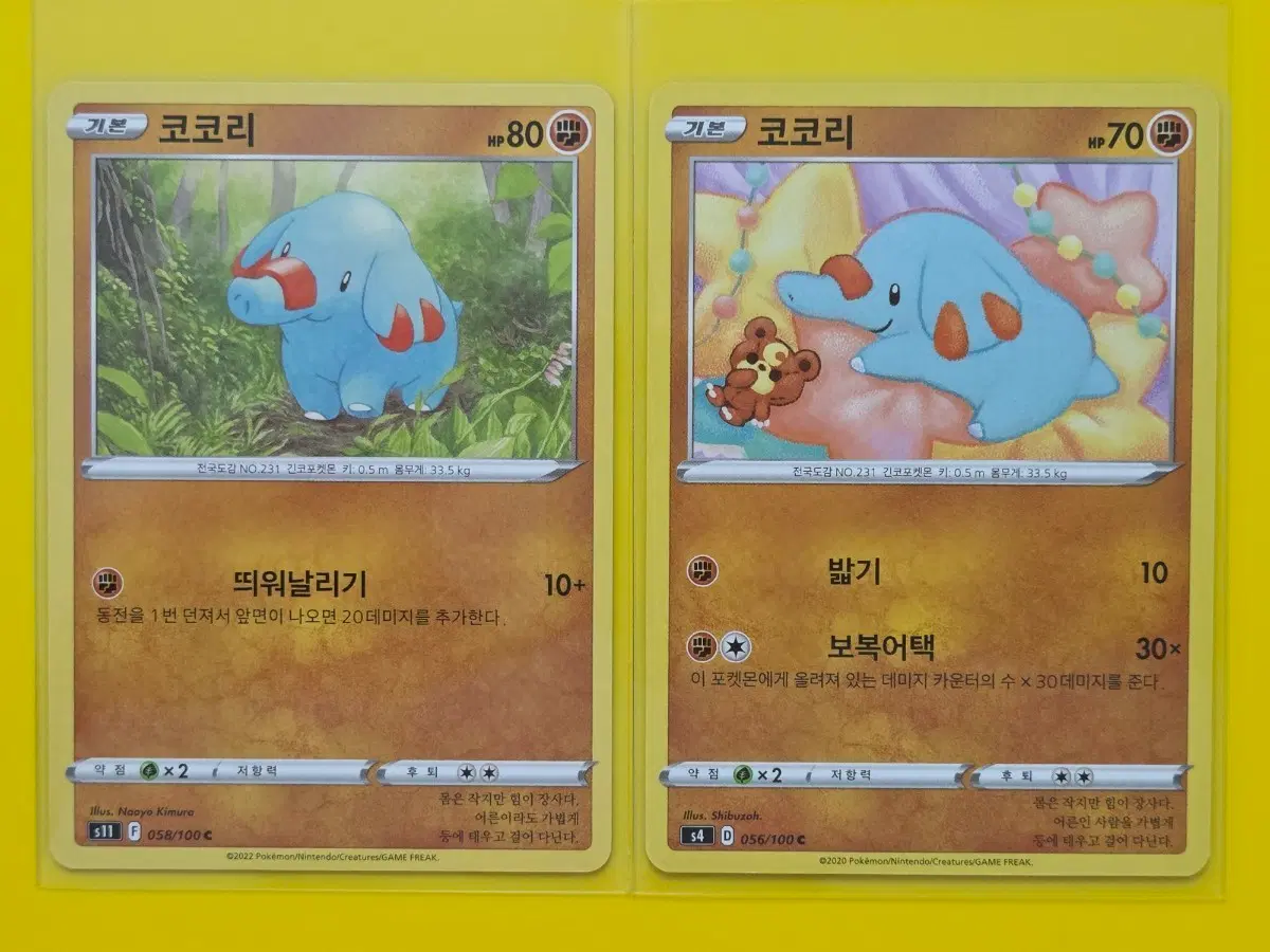 포켓몬카드 코코리 2장세트