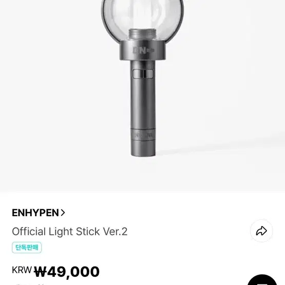 엔하이픈 응원봉 ver2 엔진봉