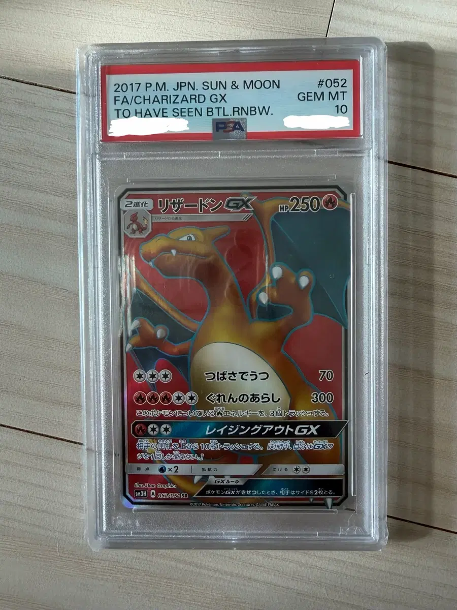 2017 포켓몬카드 리자몽 GX psa10