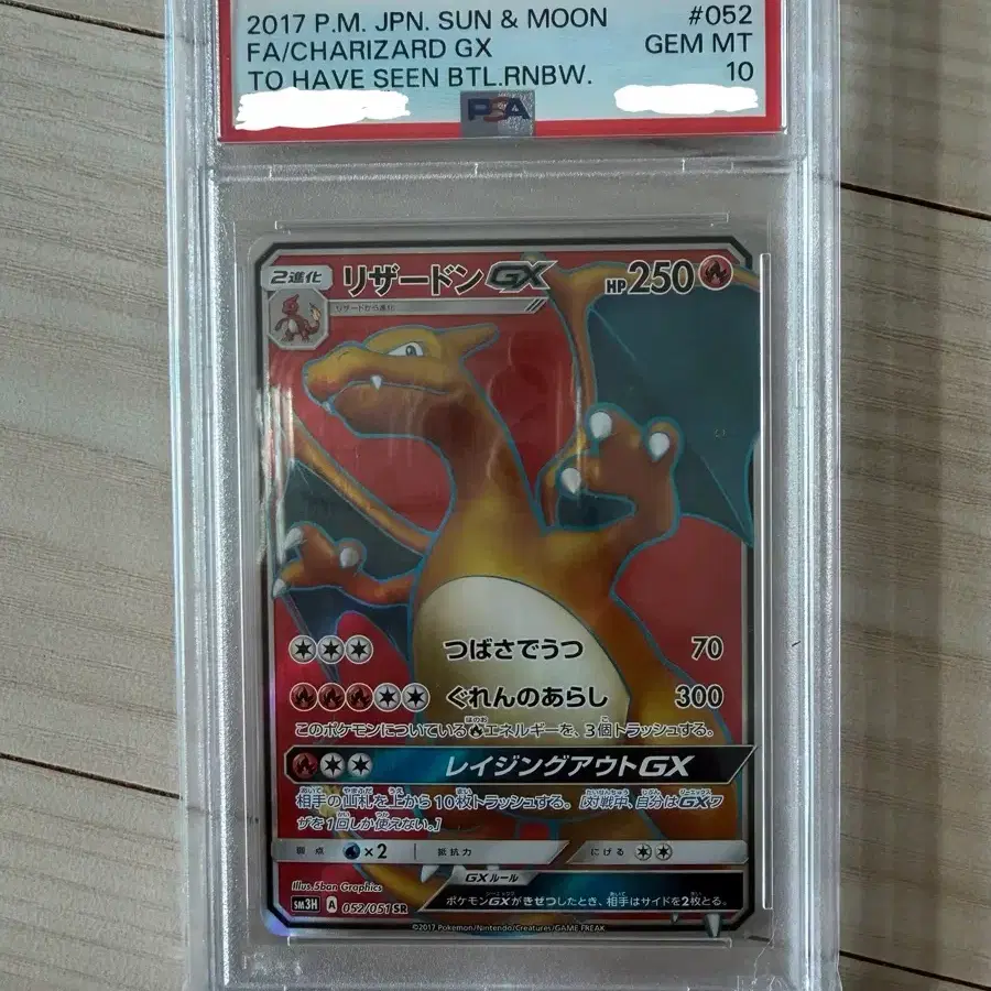 2017 포켓몬카드 리자몽 GX psa10