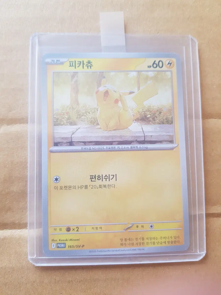 하품츄 피카츄 포켓몬스터 프로모 카드 165/SV-P PROMO