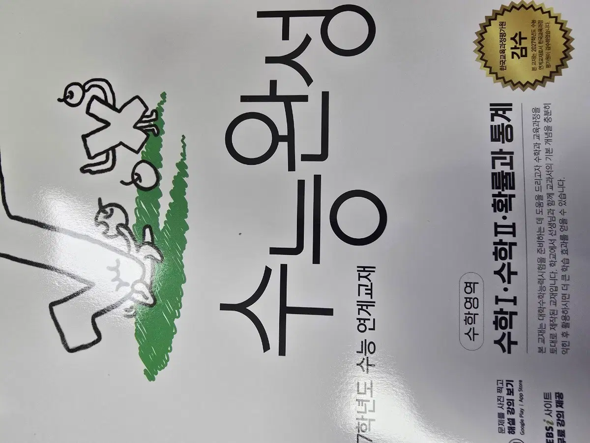 새책) EBS 2027 수능완성 확통, 미적