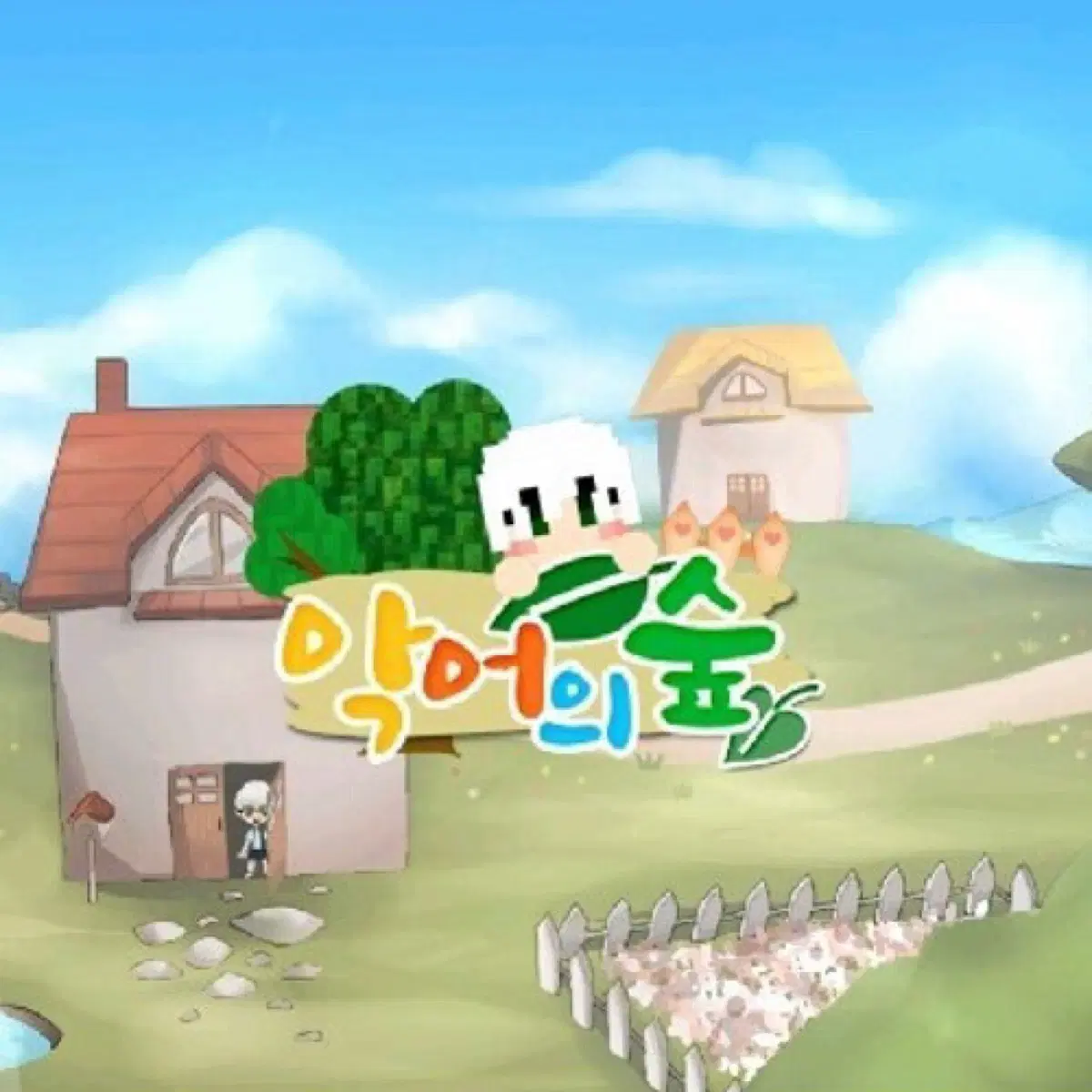 악어의숲 무협지존2