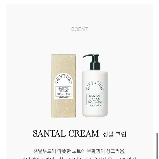 논픽션 핸드크림 상탈크림 300mL 새상품