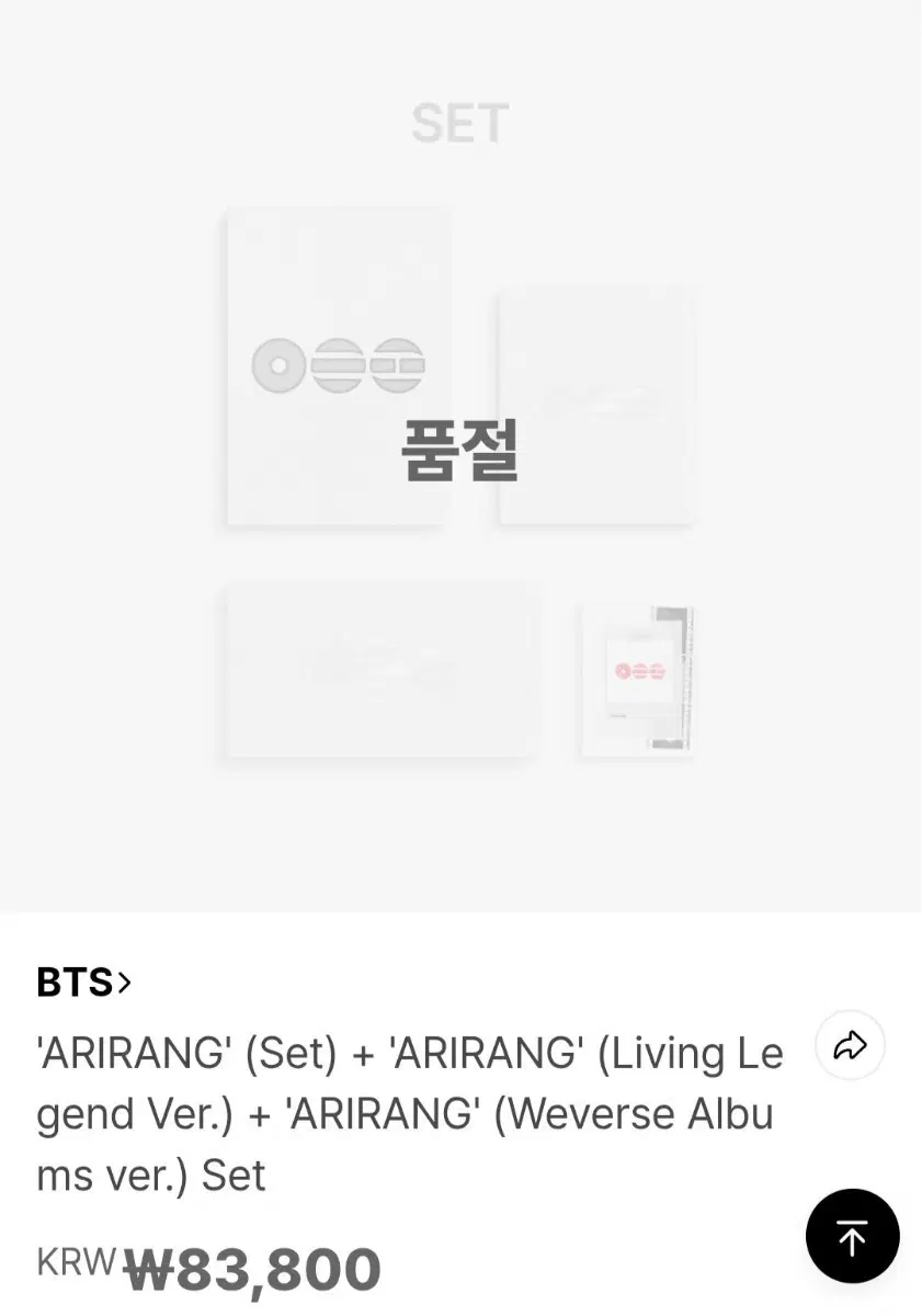 방탄 BTS 아리랑 미개봉 앨범 4종
